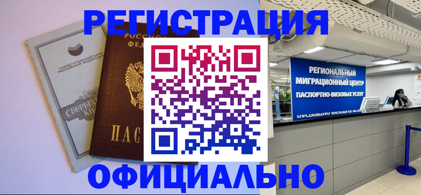 временная регистрация купить в Куровском